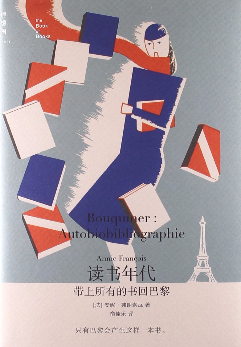读书年代