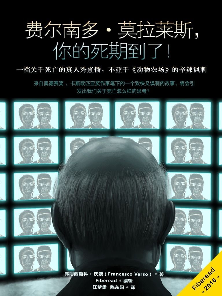 费尔南多·莫拉莱斯，你的死期到了！‏（一档关于死亡的真人秀直播，不亚于《动物农场》的辛辣讽刺）