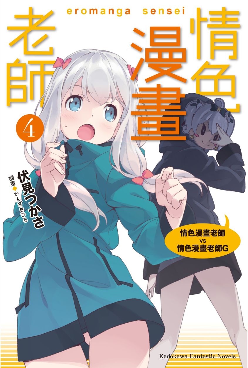 情色漫画老师 ④
