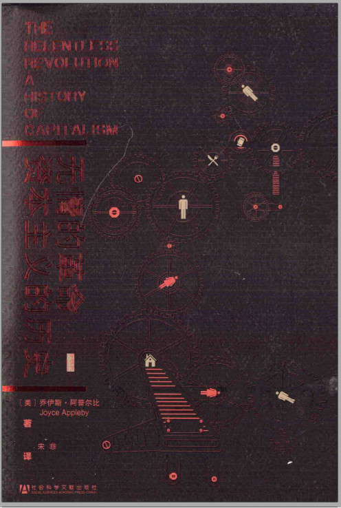 无情的革命：资本主义的历史（甲骨文丛书）
