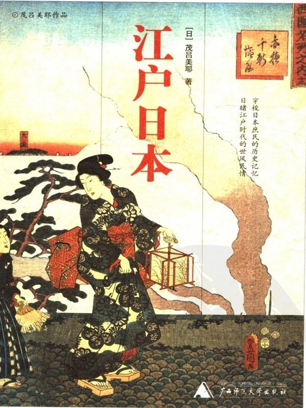 江户日本