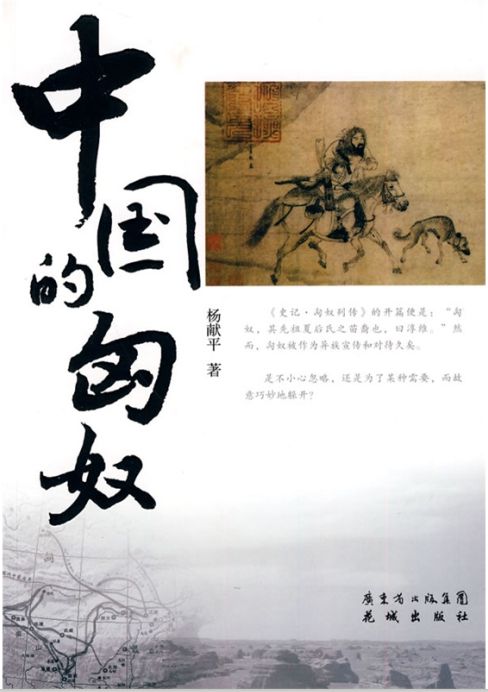 中国的匈奴