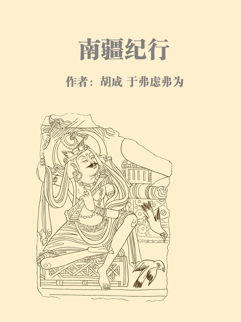 南疆纪行