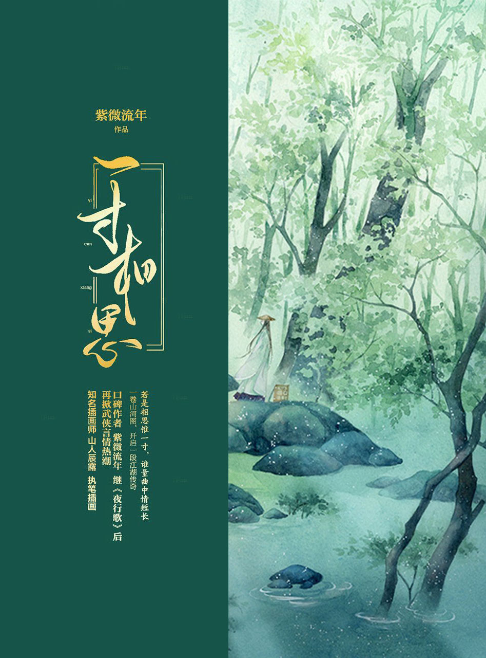 一寸相思