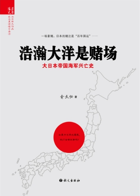浩瀚的大洋是赌场