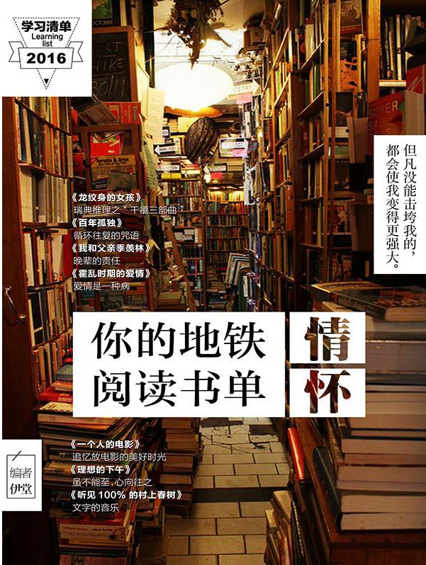 你的地铁阅读清单套装（全4册）