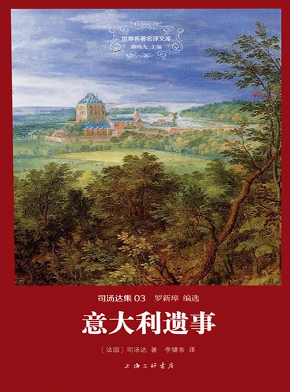 意大利遗事