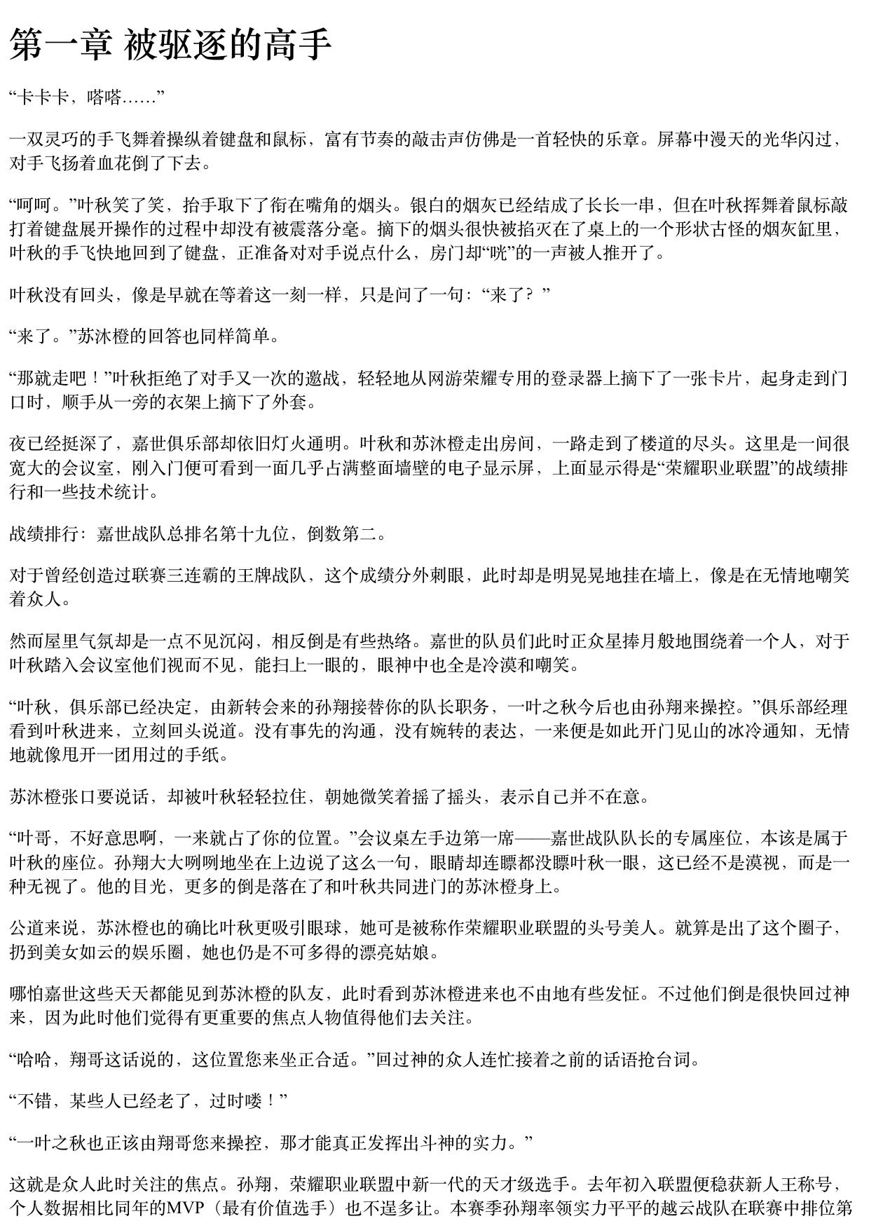 全职高手Ⅰ：高手被驱逐