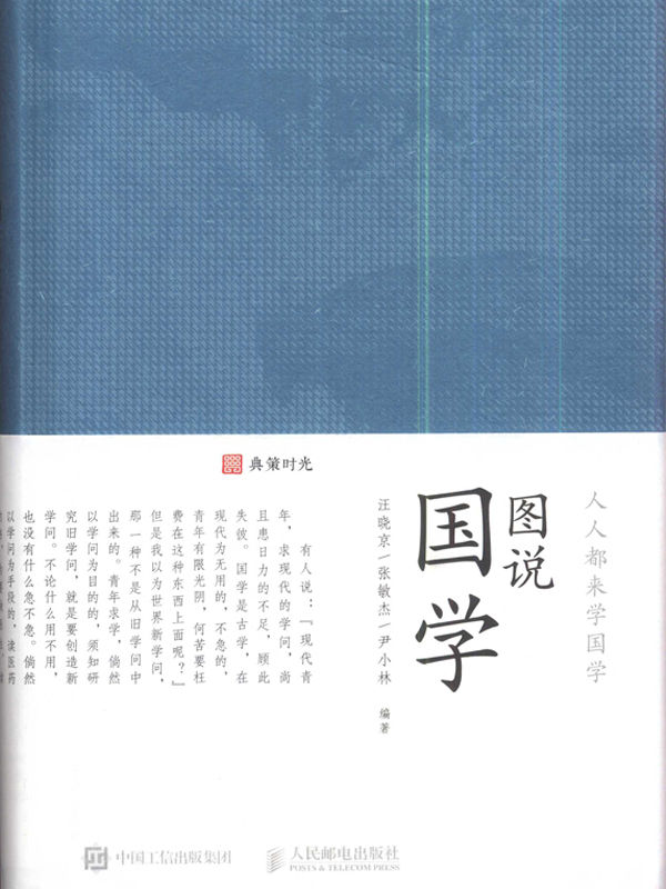 图说国学（图文并茂解读国学）