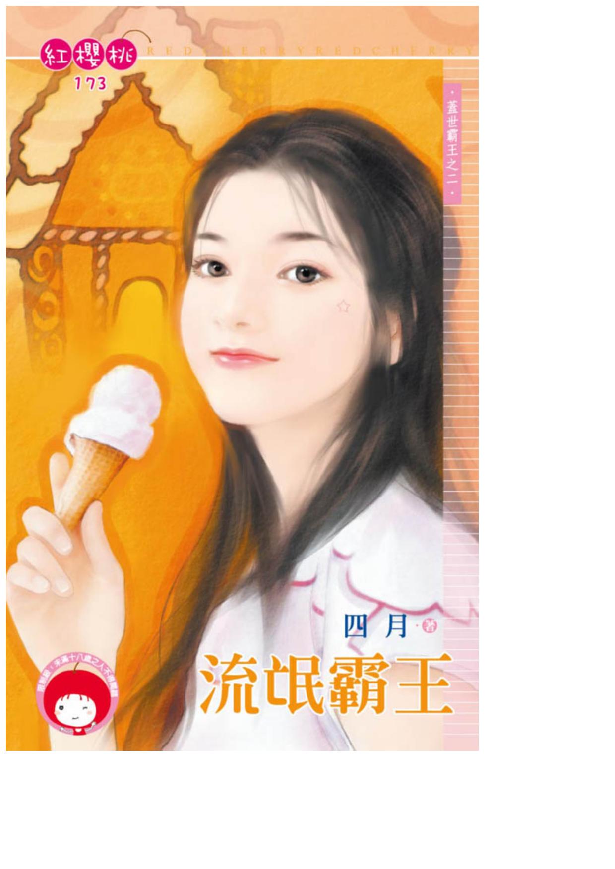 流氓霸王〈蓋世霸王之二〉