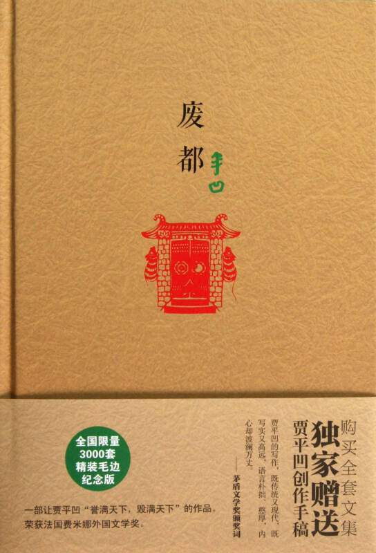 废都