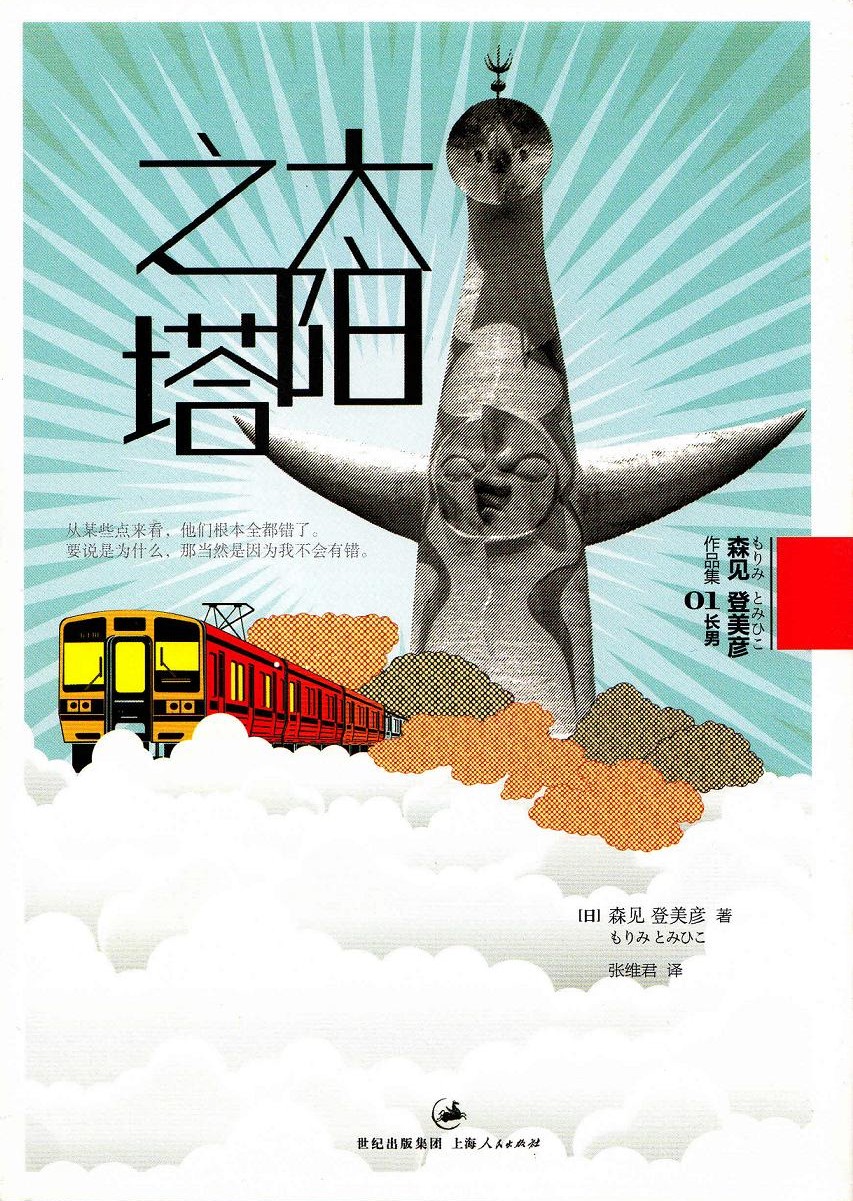 太阳之塔