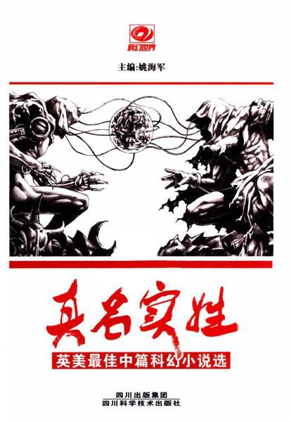 真名实姓