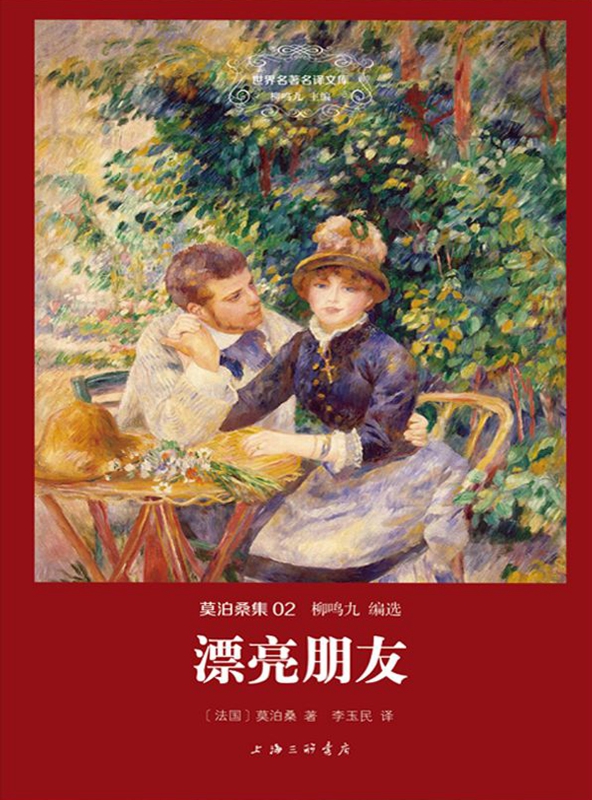 漂亮朋友