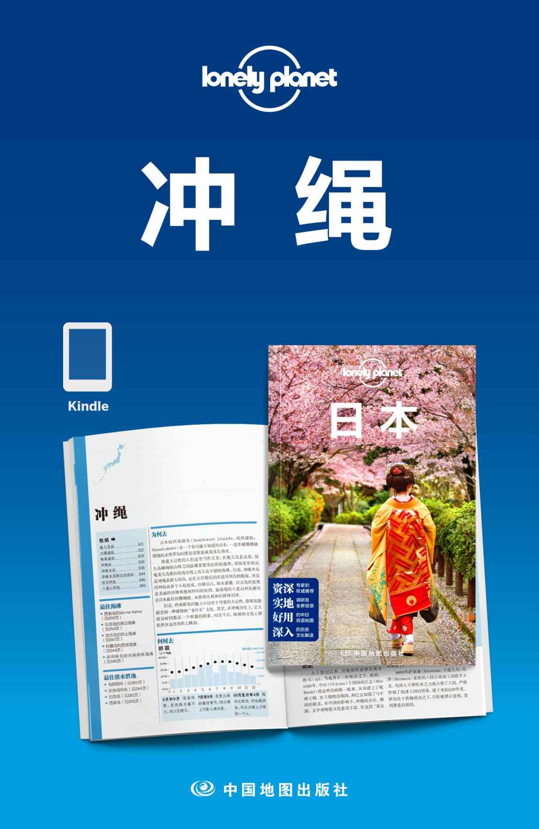 冲绳
