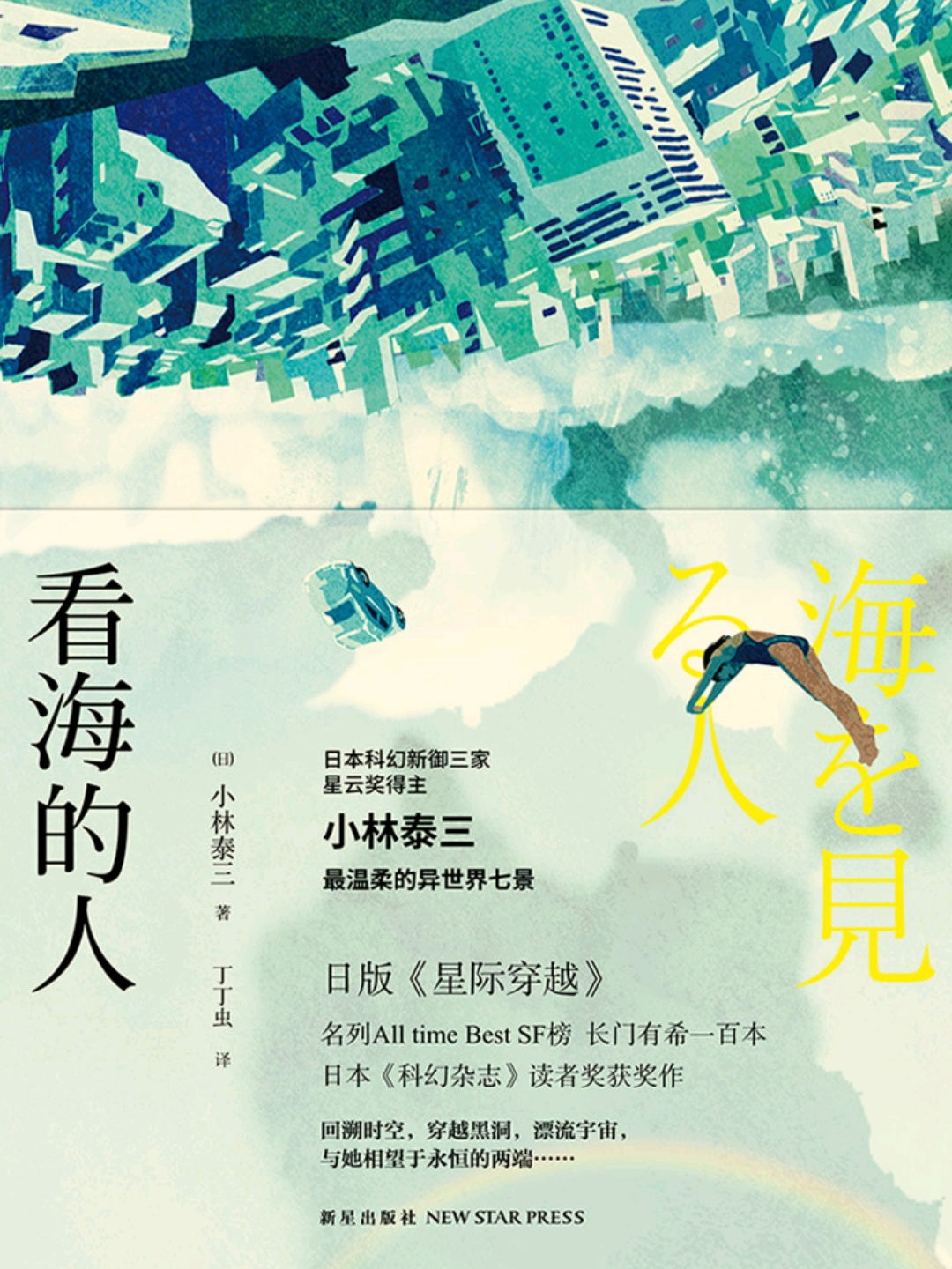 看海的人