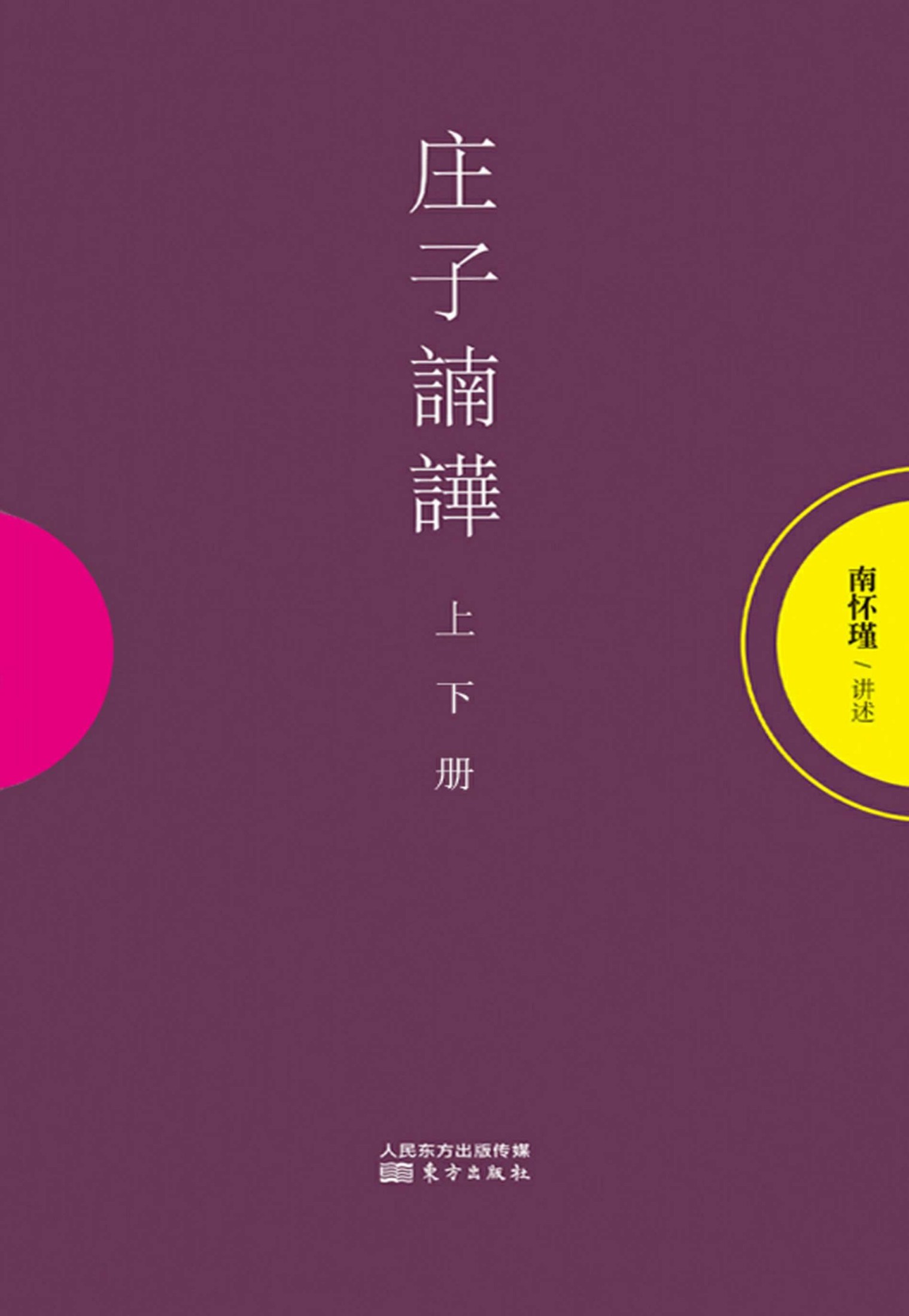 庄子諵譁