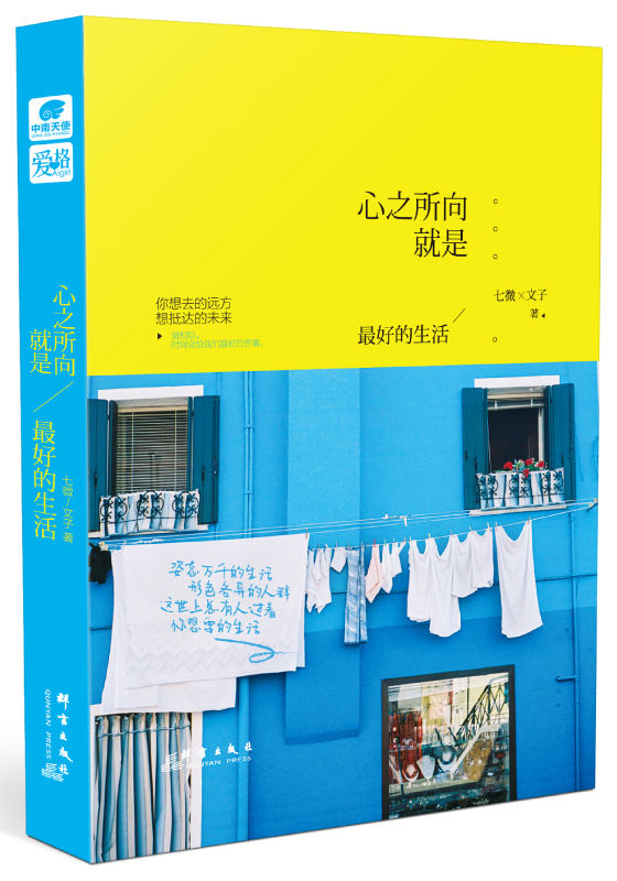 心之所向，就是最好的生活