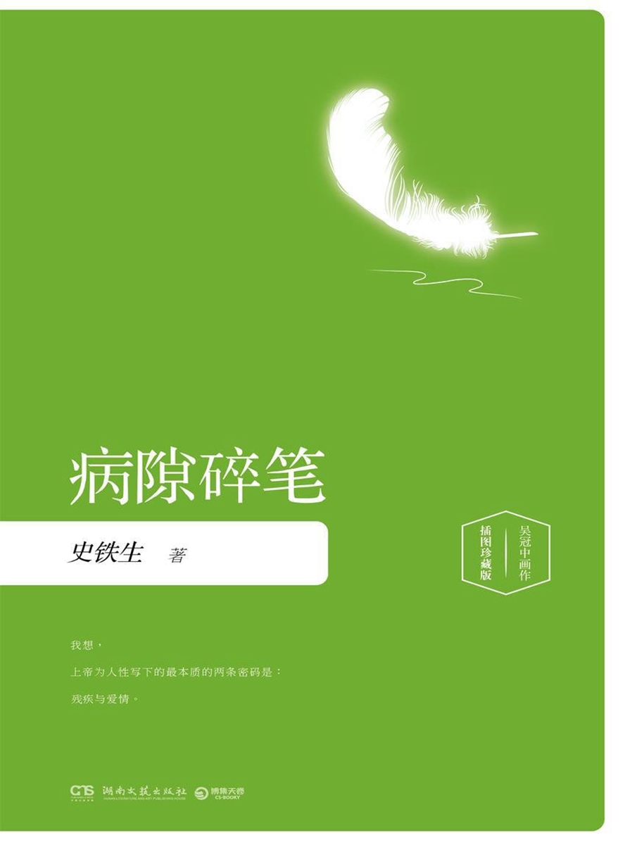 病隙碎笔
