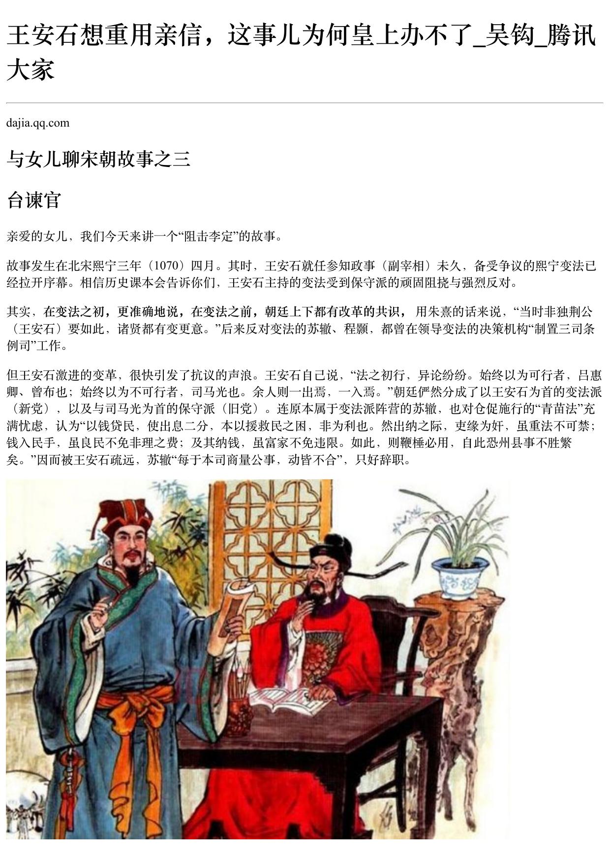 王安石想重用亲信，这事儿为何皇上办不了_吴钩_腾讯大家