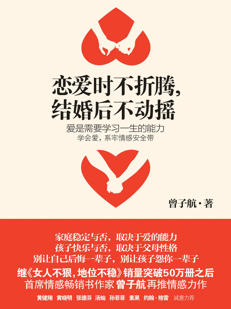 恋爱时不折腾，结婚后不动摇