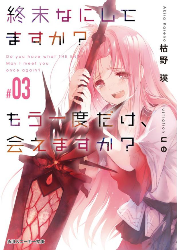 末日时在做什么？能不能再见一面？# 03