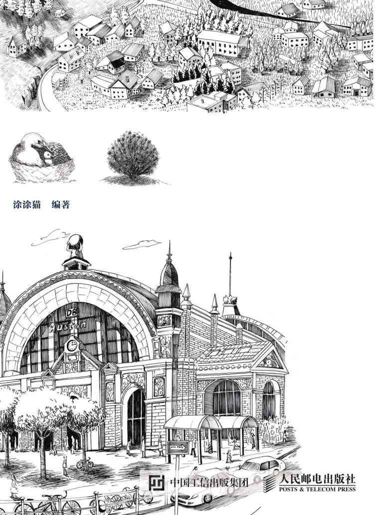 黑白绘：钢笔画技法完全自学教程