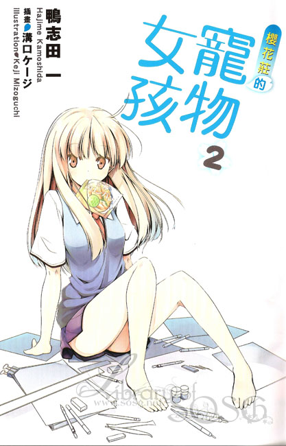 樱花庄的宠物女孩 2