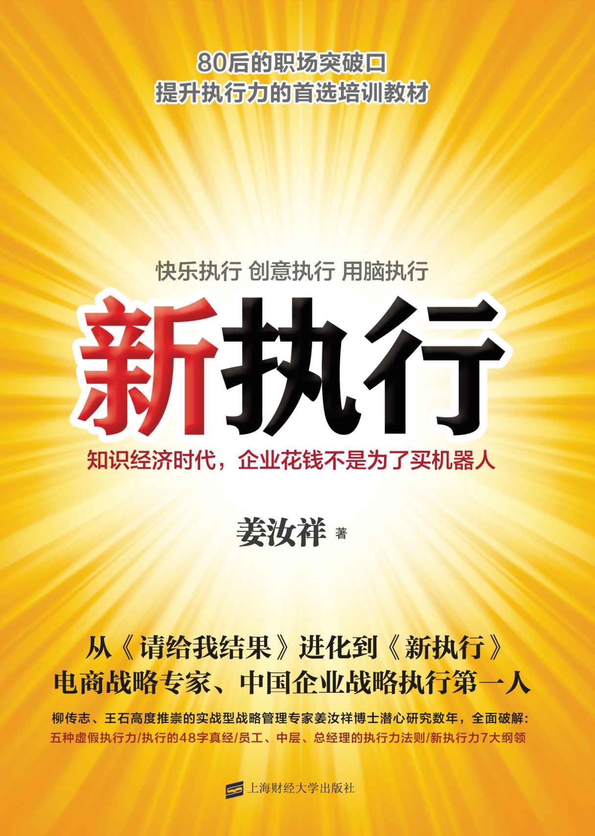 新执行