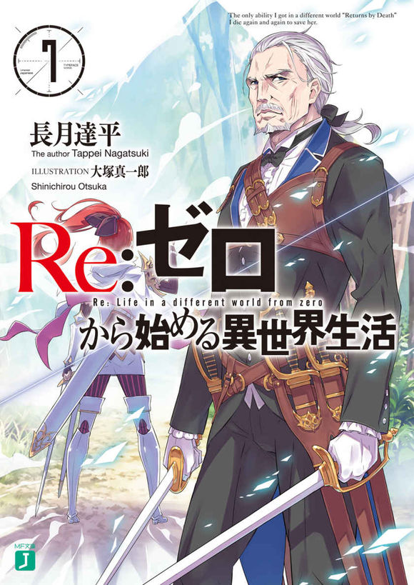 Re：从零开始的异世界生活 7
