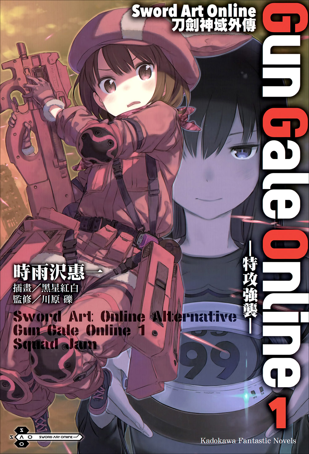 Sword Art Online 刀剑神域外传 Gun Gale Online 1