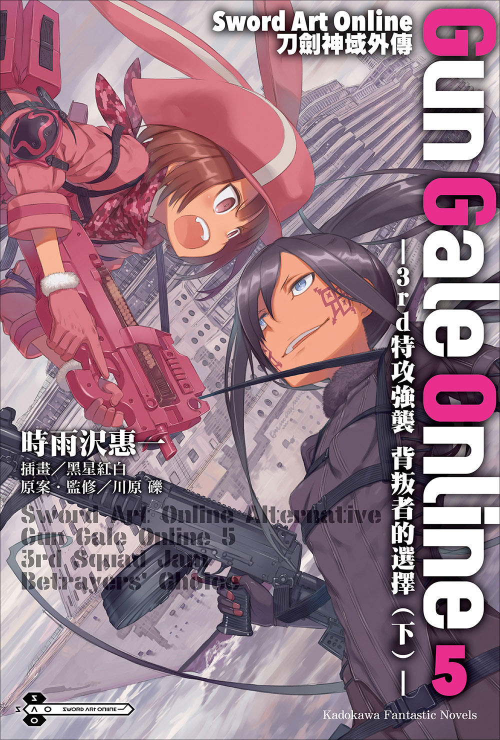Sword Art Online 刀剑神域外传 Gun Gale Online 5