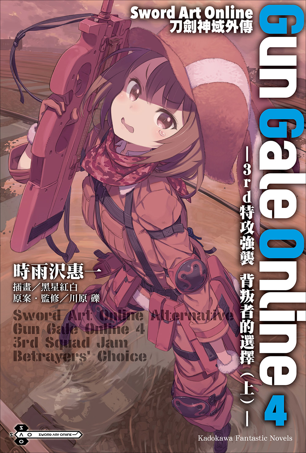 Sword Art Online 刀剑神域外传 Gun Gale Online 4