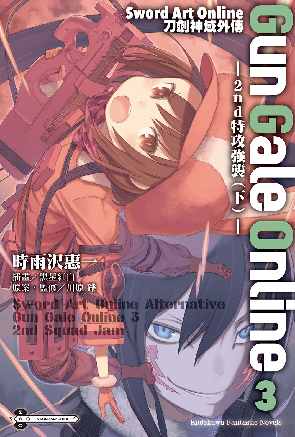 Sword Art Online 刀剑神域外传 Gun Gale Online 3