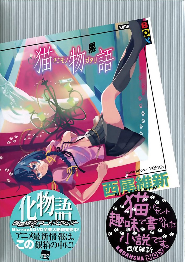 猫物语（黑）