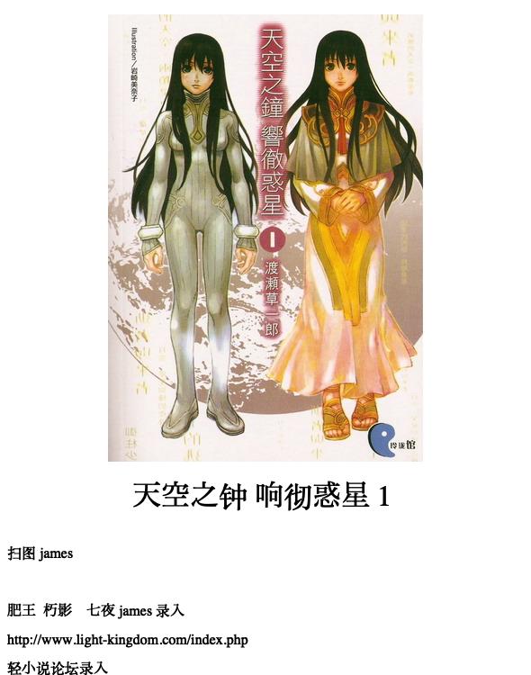 天空之钟 响彻惑星 1