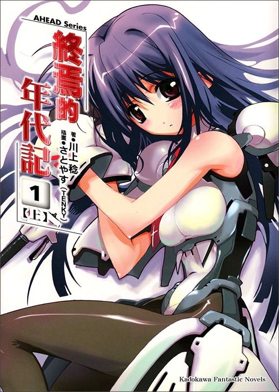 AHEAD Series 终焉的年代记 1【上】