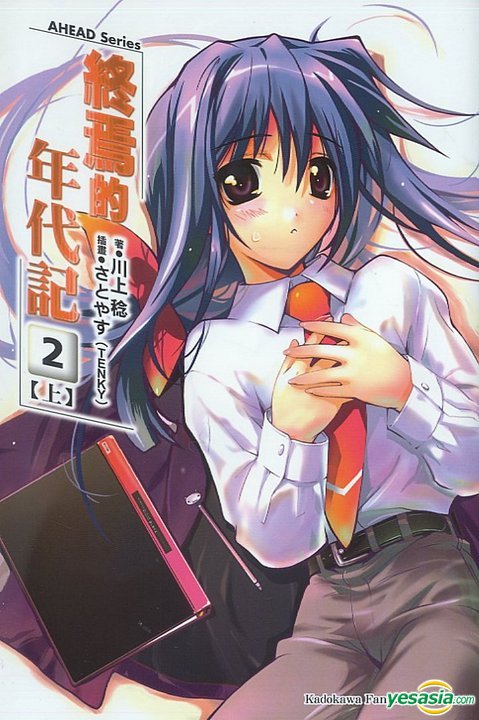 AHEAD Series 终焉的年代记 2【上】