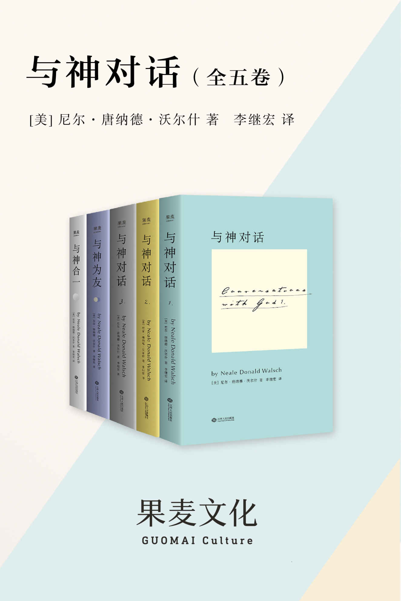 与神对话(全五卷)