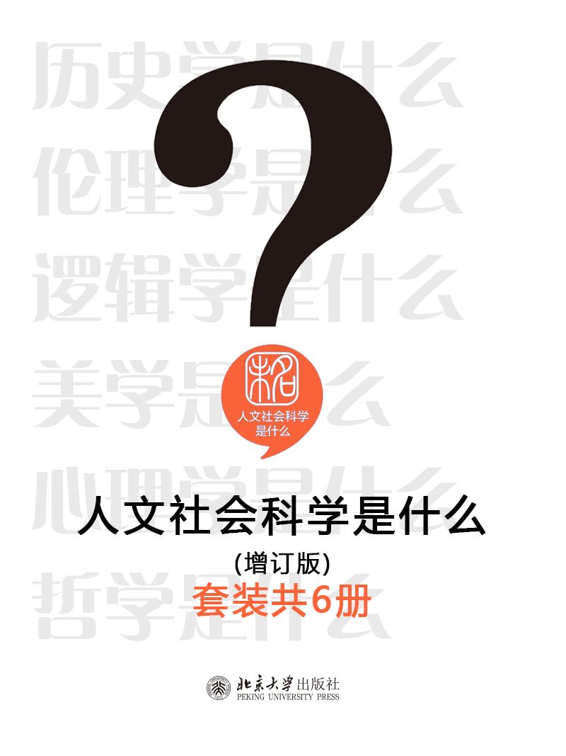 人文社会科学是什么