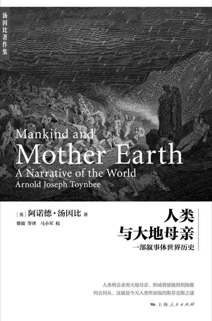 人类与大地母亲
