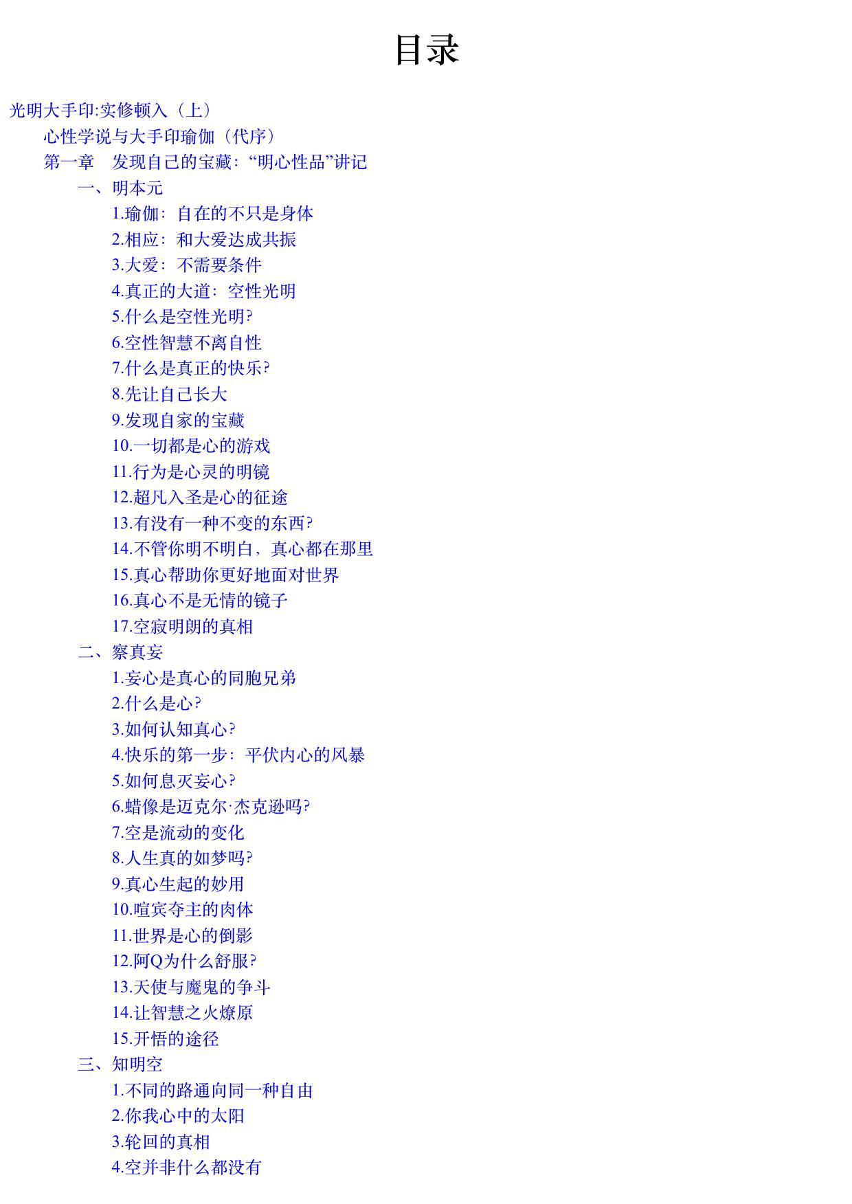 光明大手印:实修顿入(套装全2卷)