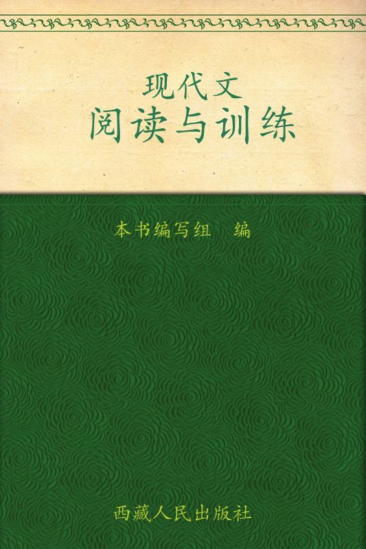 （2012）中考现代文阅读与训练
