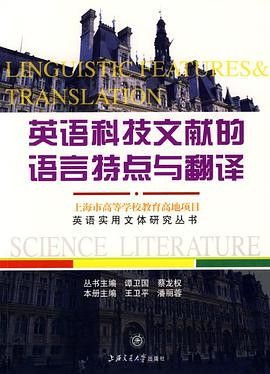 英语科技文献的语言特点与翻译