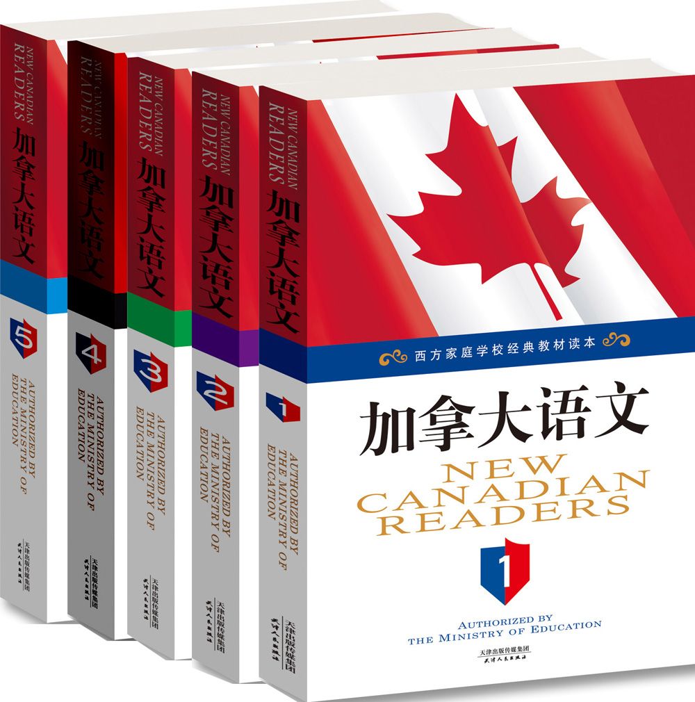 加拿大语文（英文原版)(套装共五册)