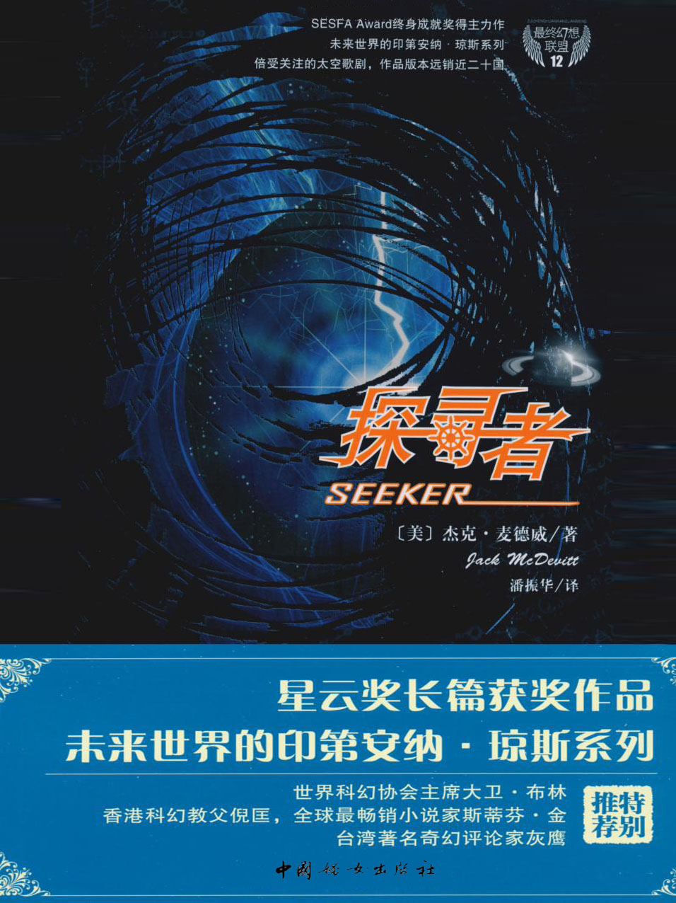 探寻者（Seeker）