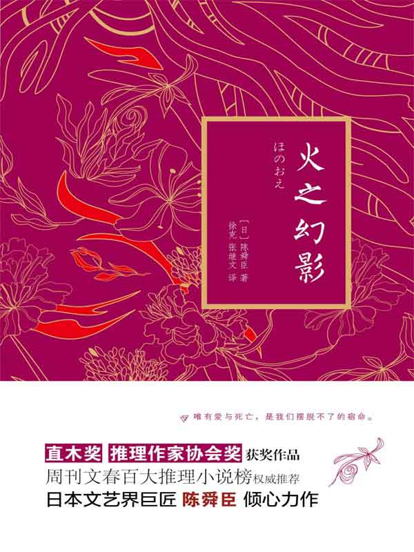 火之幻影