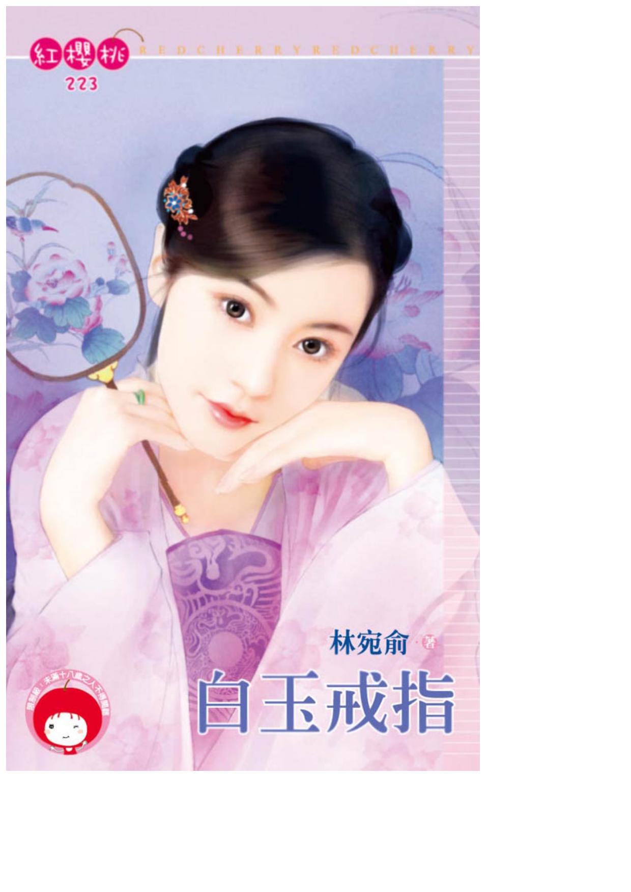 白玉戒指