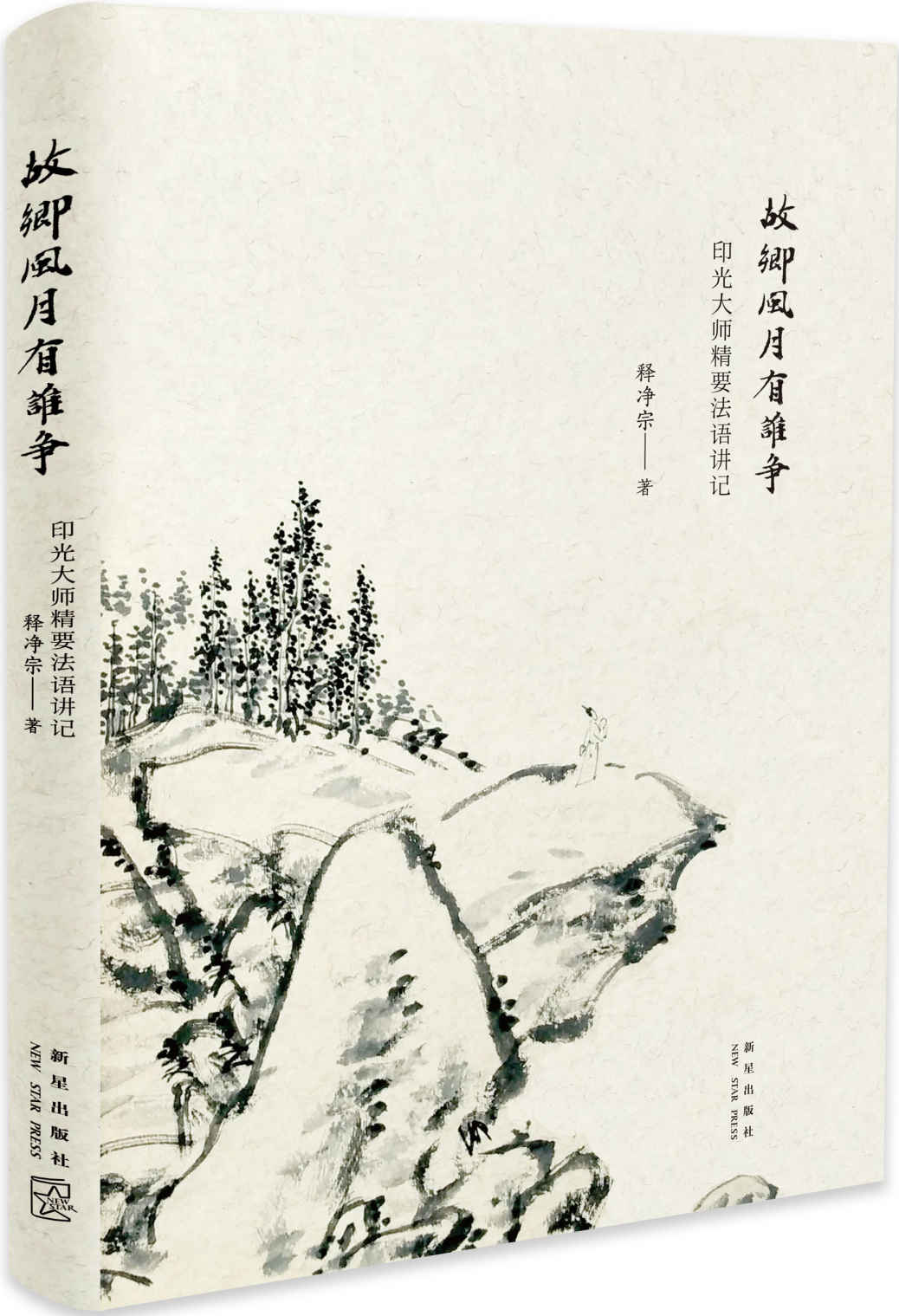 故乡风月有谁争