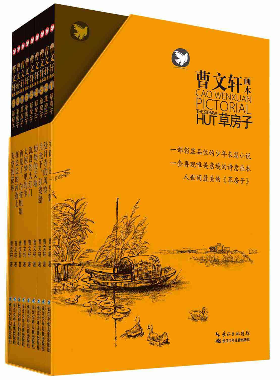 草房子（全9册 ）